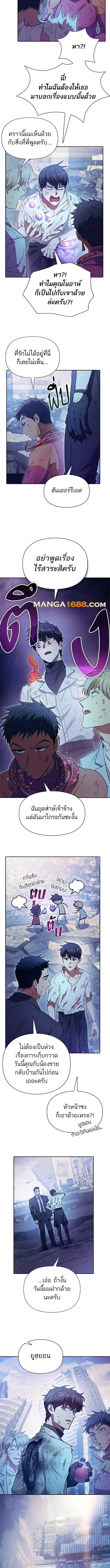 My S-Class Hunters (The S-Classes That I Raised) ตอนที่ 151 หน้า 9