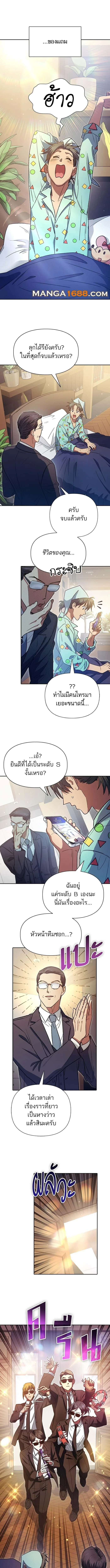 My S-Class Hunters (The S-Classes That I Raised) ตอนที่ 153 หน้า 12