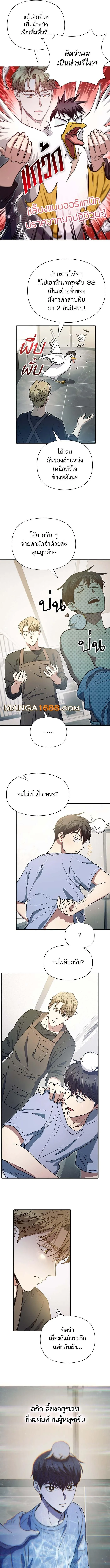 My S-Class Hunters (The S-Classes That I Raised) ตอนที่ 153 หน้า 4