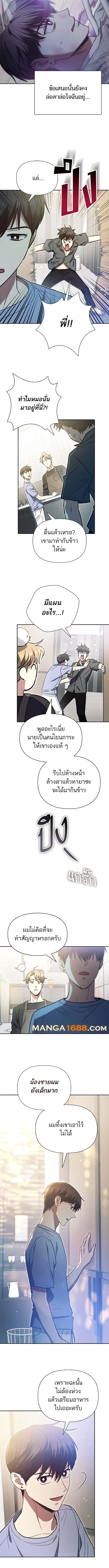 My S-Class Hunters (The S-Classes That I Raised) ตอนที่ 153 หน้า 6