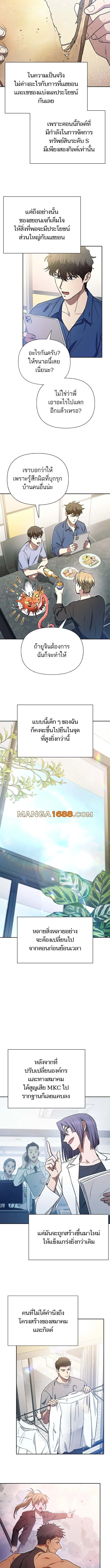 My S-Class Hunters (The S-Classes That I Raised) ตอนที่ 153 หน้า 8
