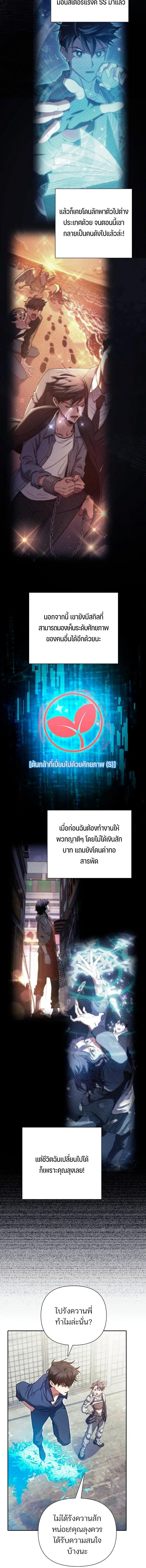 My S-Class Hunters (The S-Classes That I Raised) ตอนที่ 154 หน้า 9