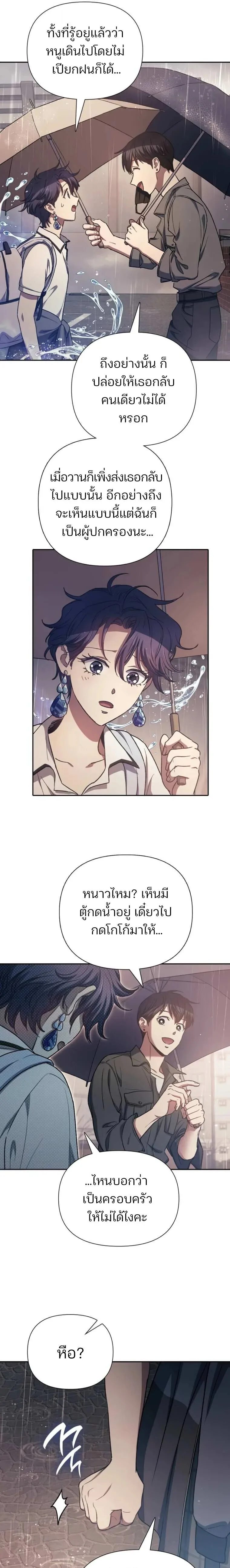 My S-Class Hunters (The S-Classes That I Raised) ตอนที่ 155 หน้า 11