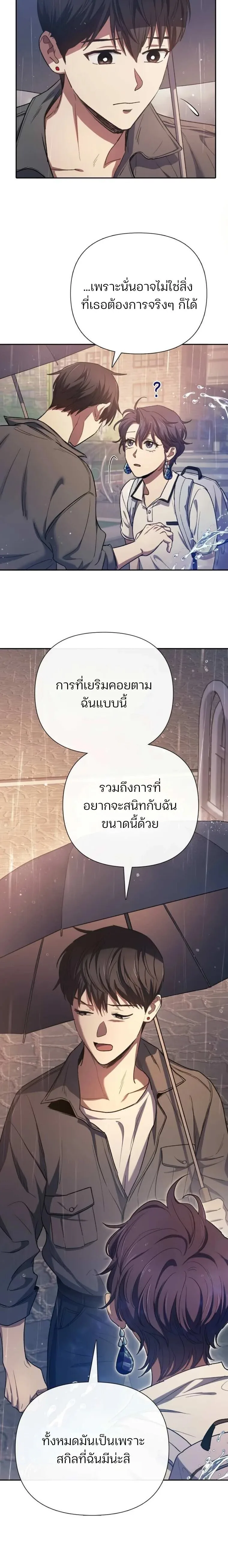 My S-Class Hunters (The S-Classes That I Raised) ตอนที่ 155 หน้า 14