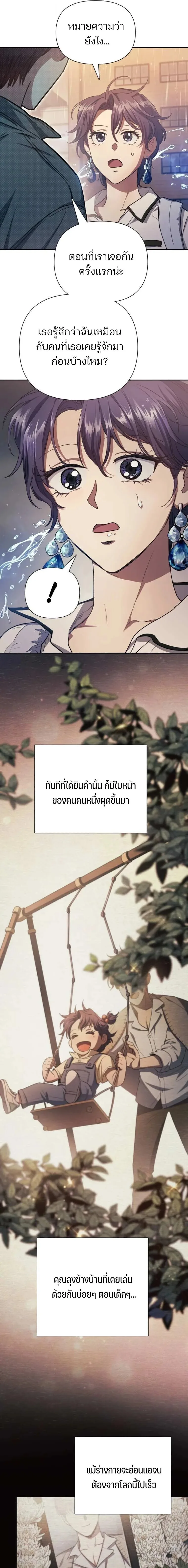 My S-Class Hunters (The S-Classes That I Raised) ตอนที่ 155 หน้า 15
