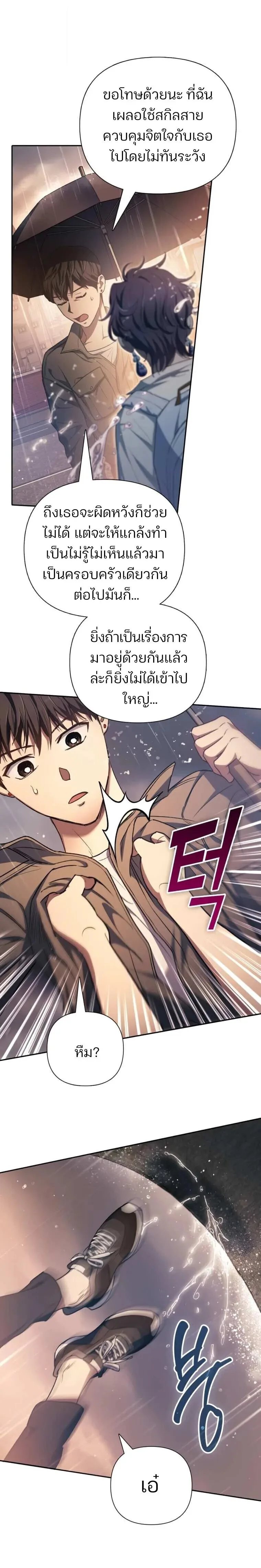 My S-Class Hunters (The S-Classes That I Raised) ตอนที่ 155 หน้า 18