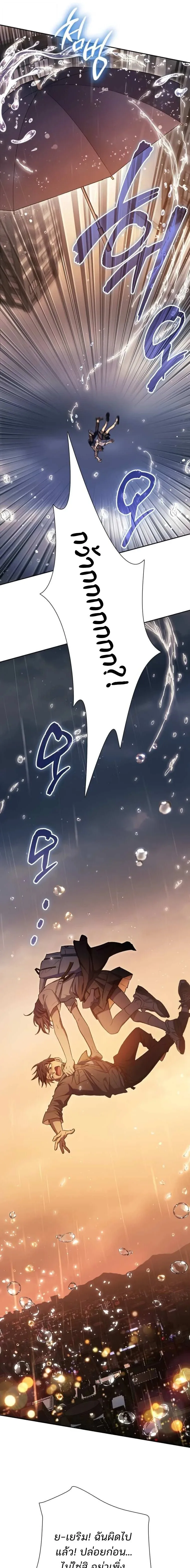 My S-Class Hunters (The S-Classes That I Raised) ตอนที่ 155 หน้า 19
