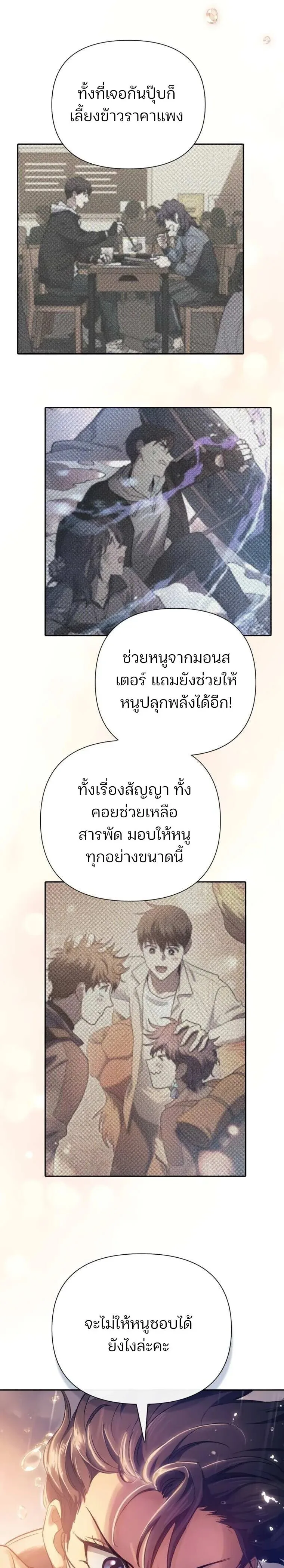 My S-Class Hunters (The S-Classes That I Raised) ตอนที่ 155 หน้า 21