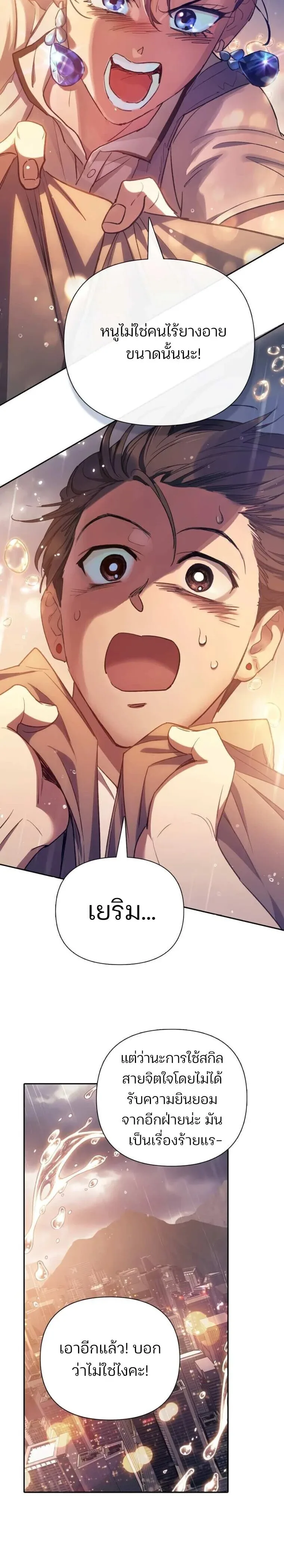 My S-Class Hunters (The S-Classes That I Raised) ตอนที่ 155 หน้า 22