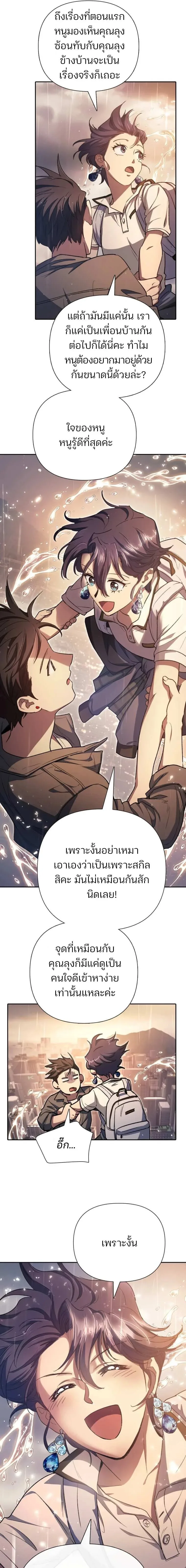 My S-Class Hunters (The S-Classes That I Raised) ตอนที่ 155 หน้า 23
