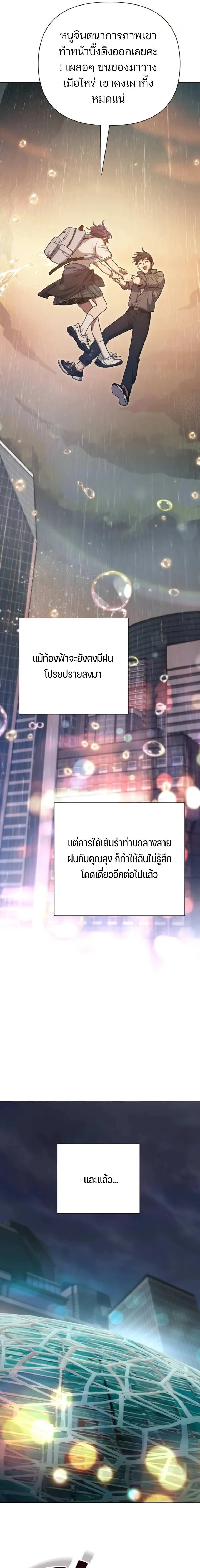 My S-Class Hunters (The S-Classes That I Raised) ตอนที่ 155 หน้า 25