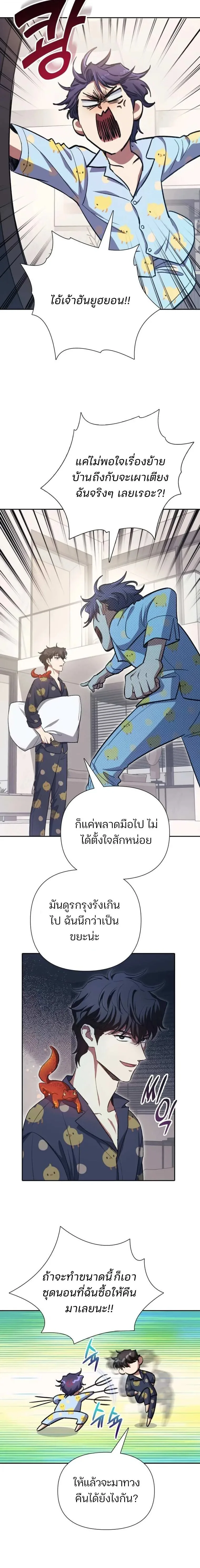 My S-Class Hunters (The S-Classes That I Raised) ตอนที่ 155 หน้า 26