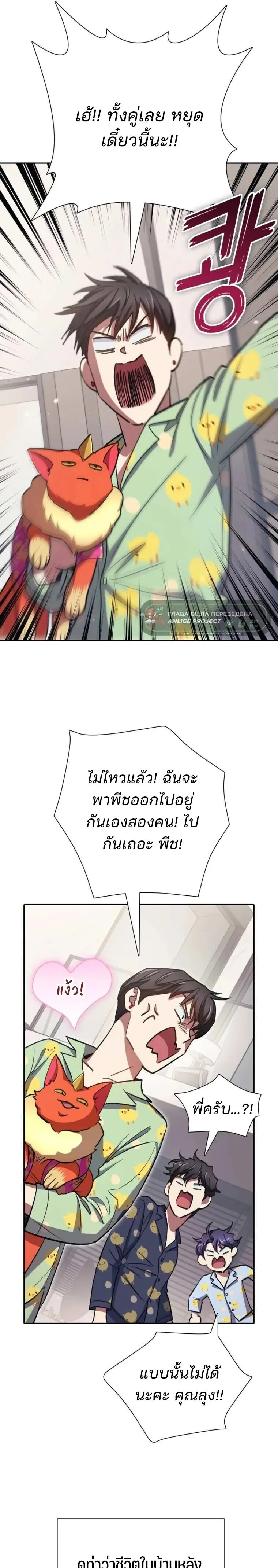 My S-Class Hunters (The S-Classes That I Raised) ตอนที่ 155 หน้า 27