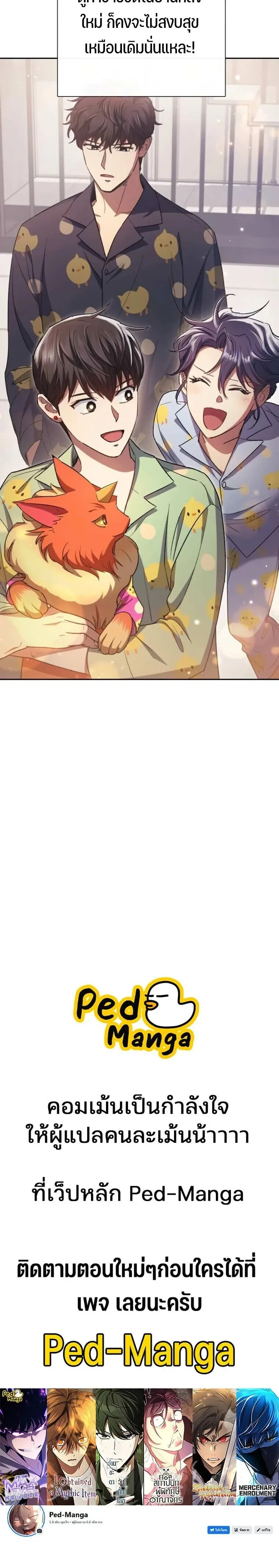 My S-Class Hunters (The S-Classes That I Raised) ตอนที่ 155 หน้า 28