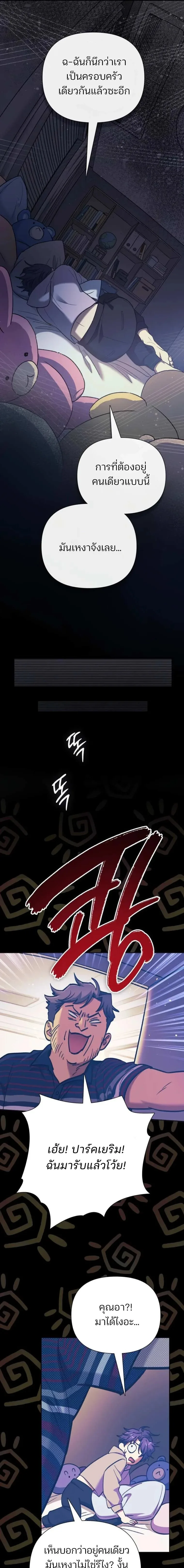 My S-Class Hunters (The S-Classes That I Raised) ตอนที่ 155 หน้า 3