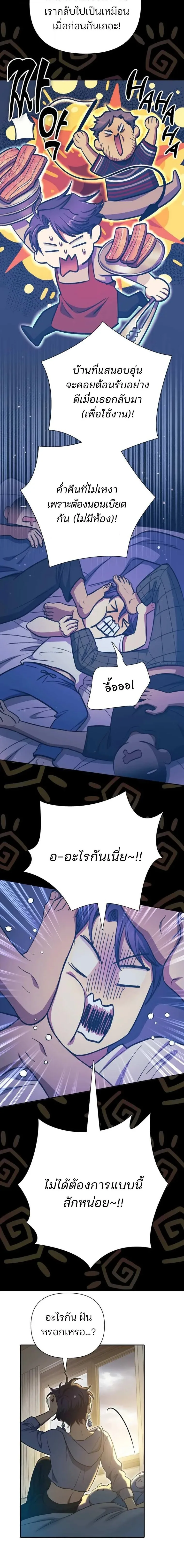 My S-Class Hunters (The S-Classes That I Raised) ตอนที่ 155 หน้า 4