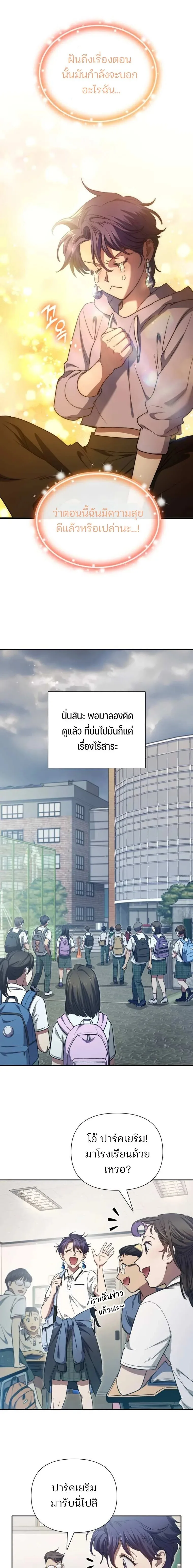 My S-Class Hunters (The S-Classes That I Raised) ตอนที่ 155 หน้า 5