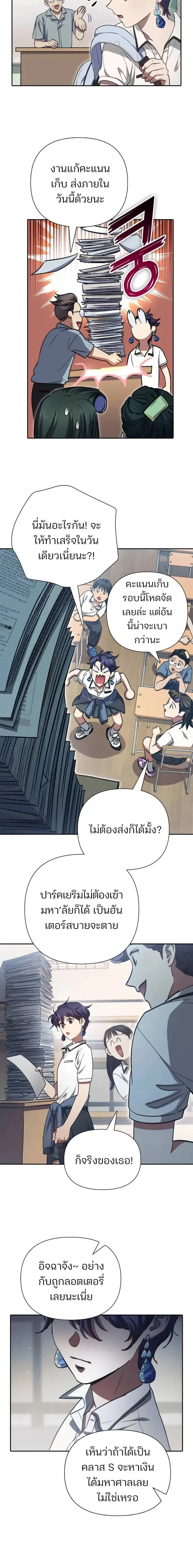 My S-Class Hunters (The S-Classes That I Raised) ตอนที่ 155 หน้า 6
