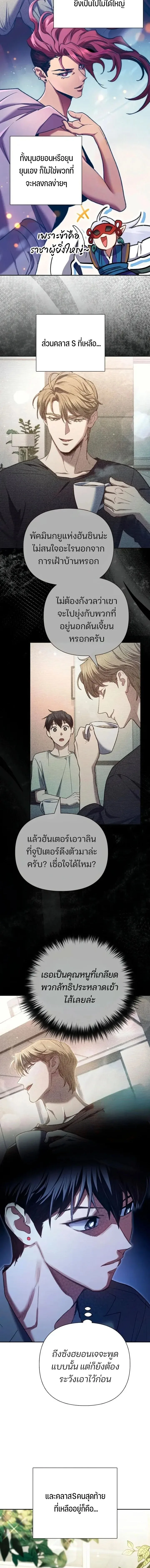 My S-Class Hunters (The S-Classes That I Raised) ตอนที่ 156 หน้า 10