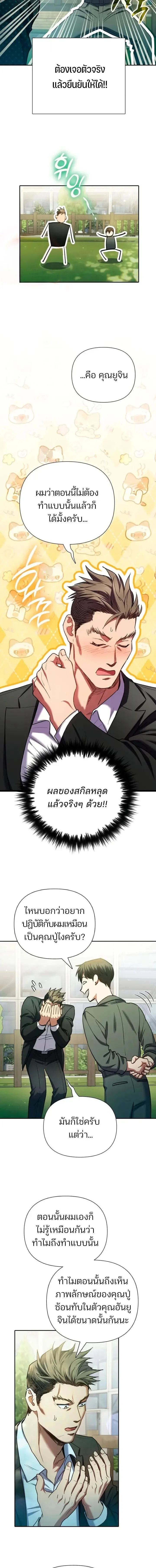 My S-Class Hunters (The S-Classes That I Raised) ตอนที่ 156 หน้า 12