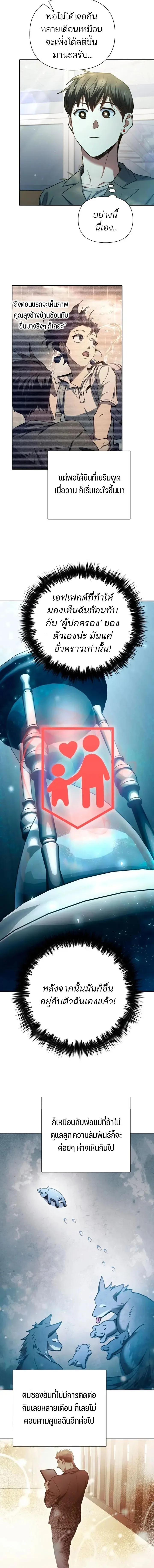 My S-Class Hunters (The S-Classes That I Raised) ตอนที่ 156 หน้า 13