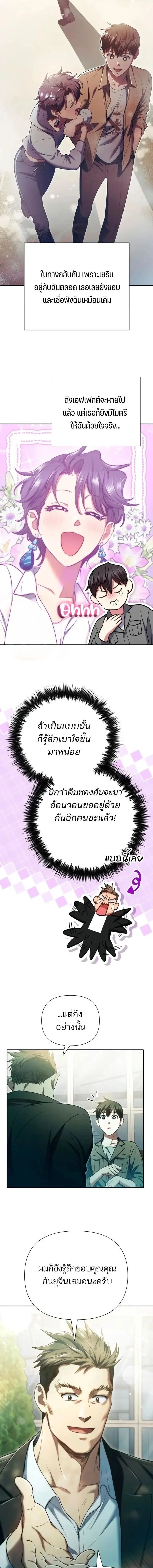 My S-Class Hunters (The S-Classes That I Raised) ตอนที่ 156 หน้า 14