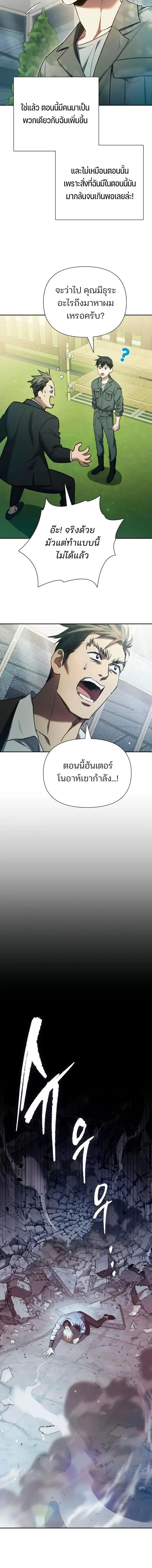 My S-Class Hunters (The S-Classes That I Raised) ตอนที่ 156 หน้า 16