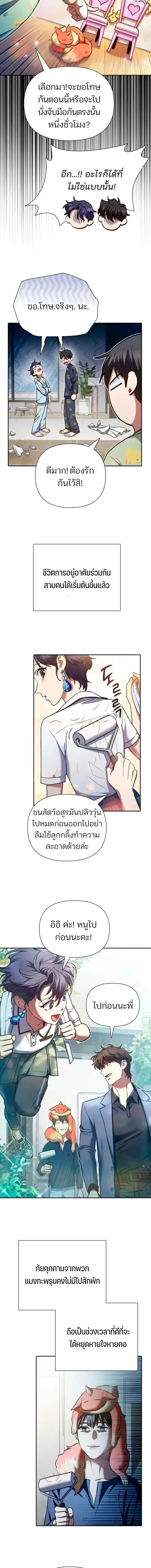 My S-Class Hunters (The S-Classes That I Raised) ตอนที่ 156 หน้า 2
