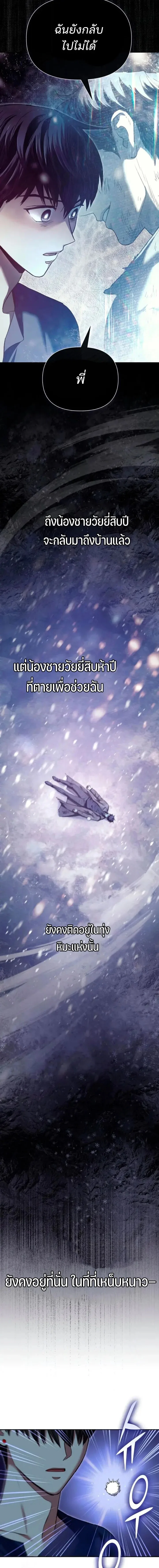 My S-Class Hunters (The S-Classes That I Raised) ตอนที่ 156 หน้า 5