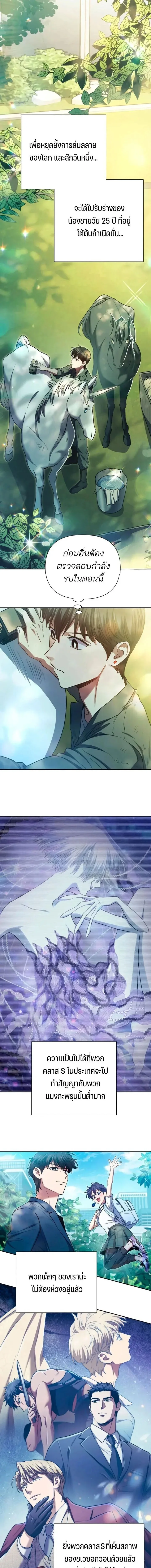 My S-Class Hunters (The S-Classes That I Raised) ตอนที่ 156 หน้า 9