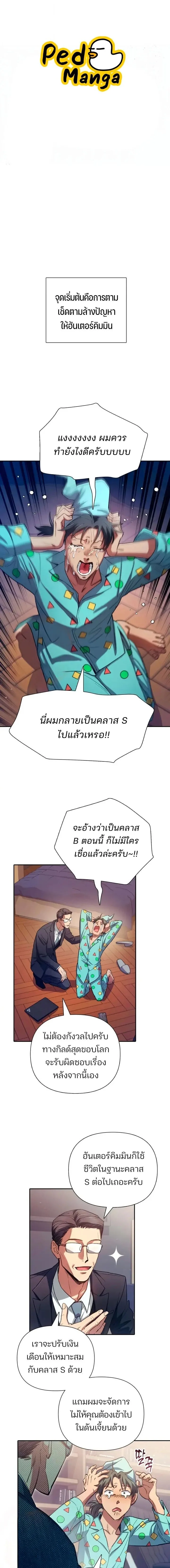 My S-Class Hunters (The S-Classes That I Raised) ตอนที่ 157 หน้า 1