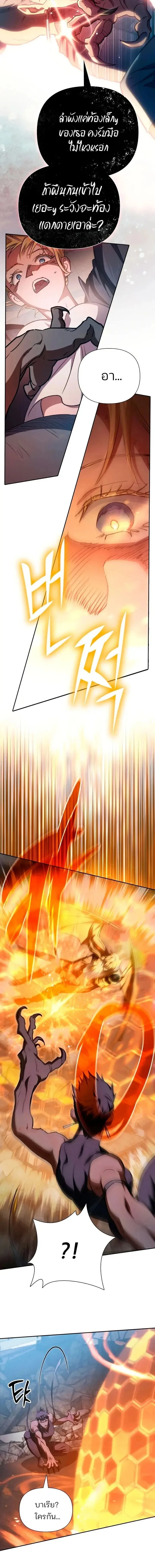 My S-Class Hunters (The S-Classes That I Raised) ตอนที่ 157 หน้า 14