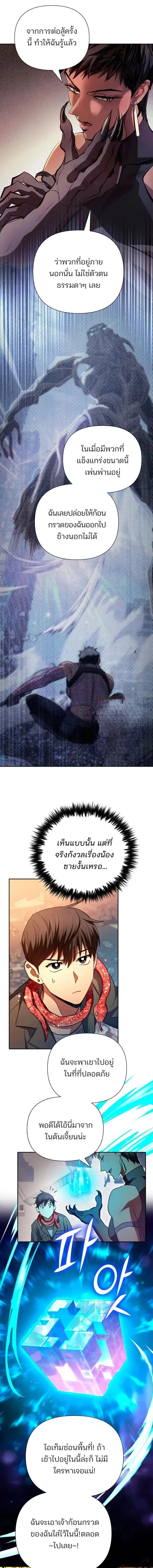 My S-Class Hunters (The S-Classes That I Raised) ตอนที่ 157 หน้า 17