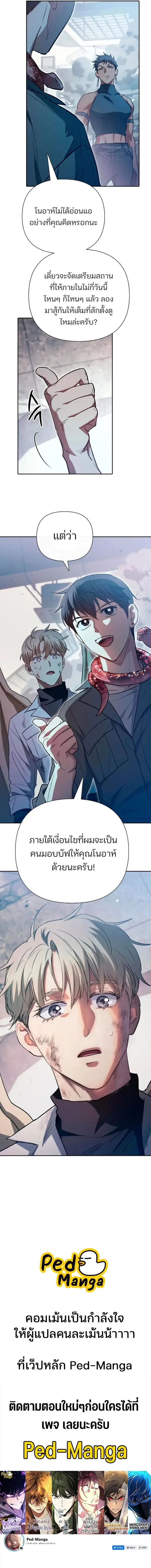 My S-Class Hunters (The S-Classes That I Raised) ตอนที่ 157 หน้า 20
