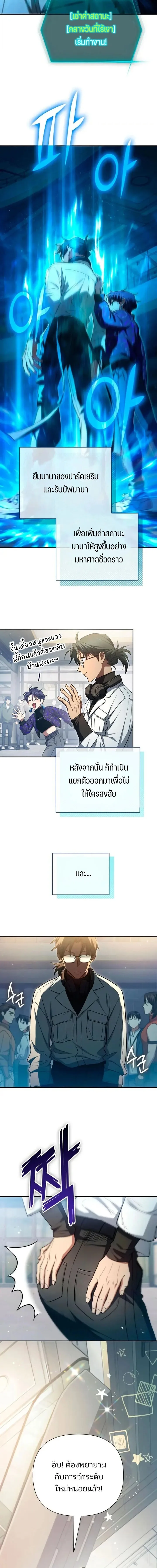 My S-Class Hunters (The S-Classes That I Raised) ตอนที่ 157 หน้า 4