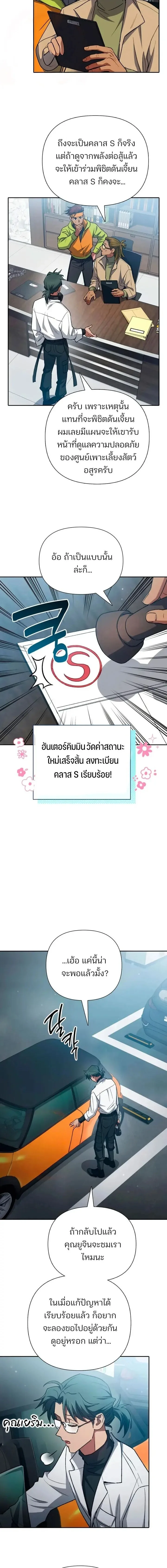 My S-Class Hunters (The S-Classes That I Raised) ตอนที่ 157 หน้า 6
