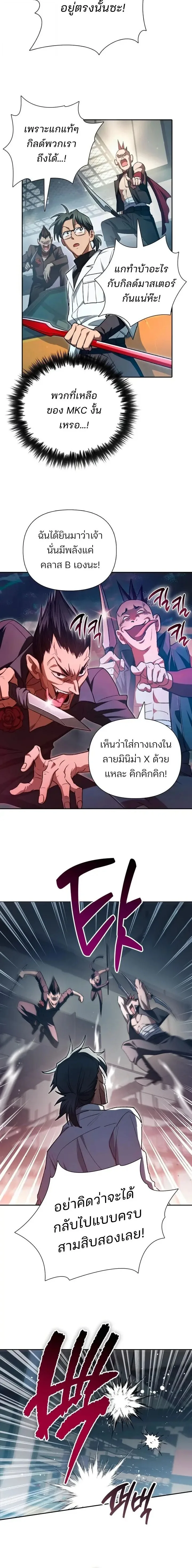 My S-Class Hunters (The S-Classes That I Raised) ตอนที่ 157 หน้า 8