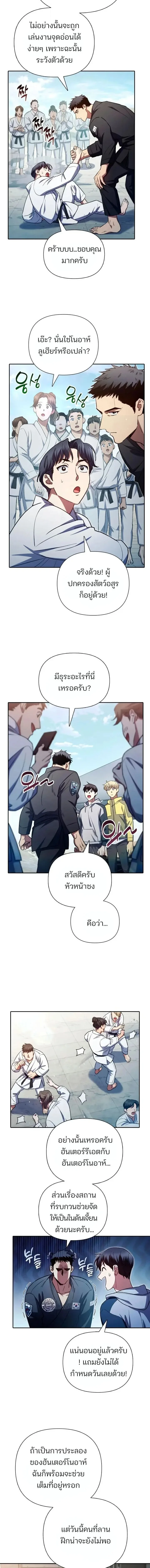 My S-Class Hunters (The S-Classes That I Raised) ตอนที่ 158 หน้า 12