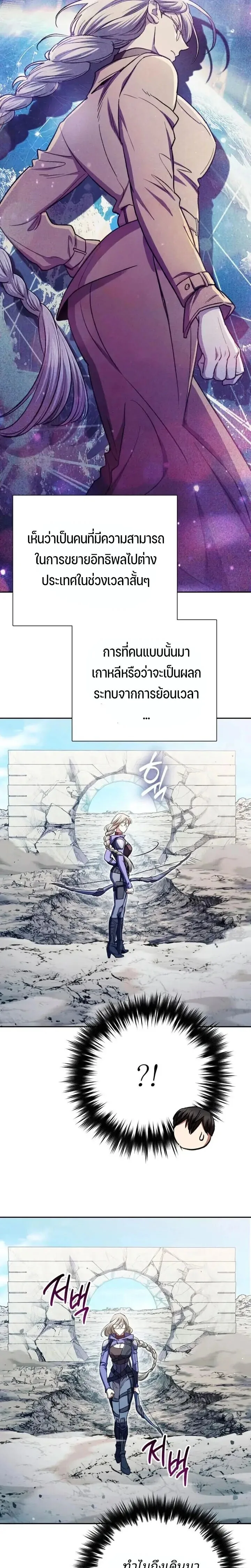 My S-Class Hunters (The S-Classes That I Raised) ตอนที่ 158 หน้า 15