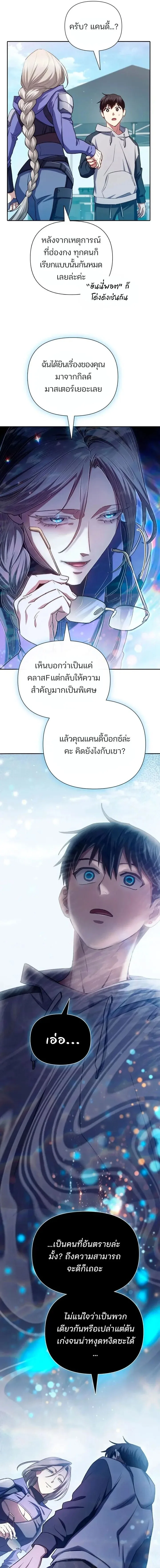 My S-Class Hunters (The S-Classes That I Raised) ตอนที่ 158 หน้า 17
