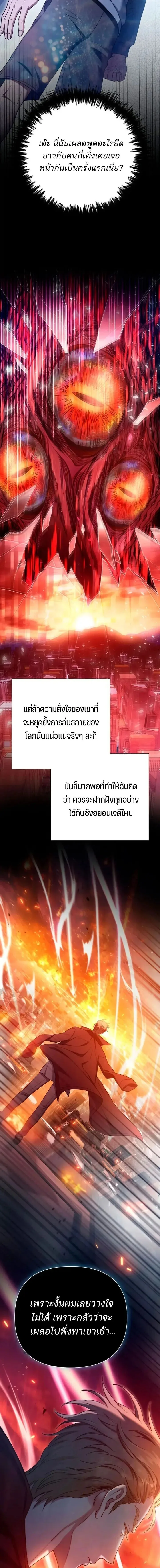 My S-Class Hunters (The S-Classes That I Raised) ตอนที่ 158 หน้า 18
