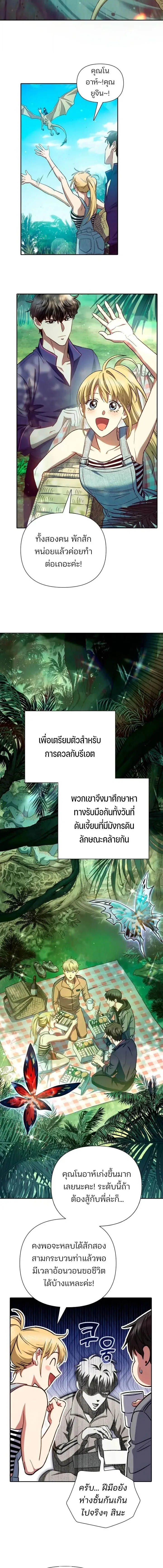 My S-Class Hunters (The S-Classes That I Raised) ตอนที่ 158 หน้า 4