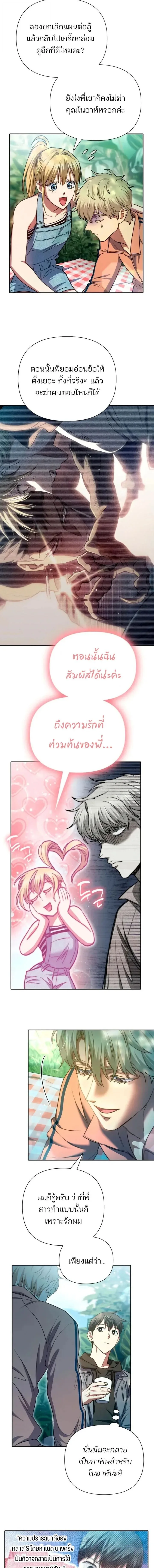 My S-Class Hunters (The S-Classes That I Raised) ตอนที่ 158 หน้า 5