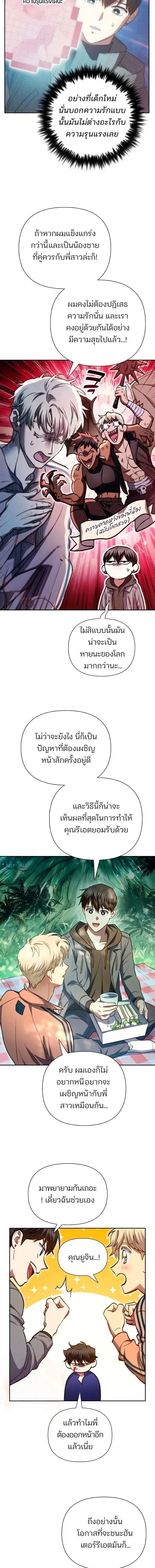 My S-Class Hunters (The S-Classes That I Raised) ตอนที่ 158 หน้า 6