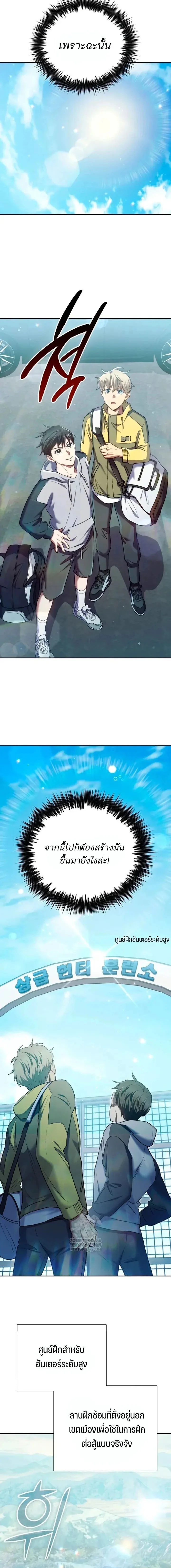 My S-Class Hunters (The S-Classes That I Raised) ตอนที่ 158 หน้า 8