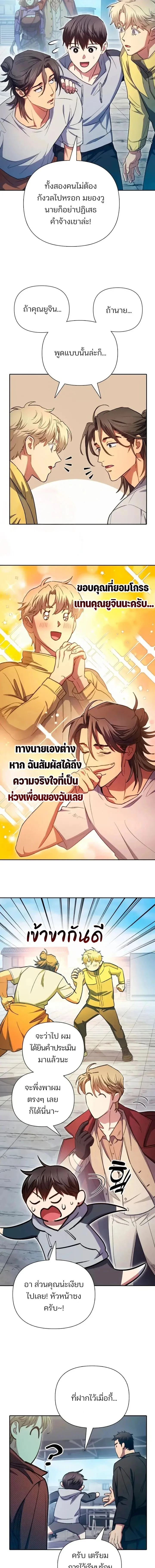 My S-Class Hunters (The S-Classes That I Raised) ตอนที่ 159 หน้า 11