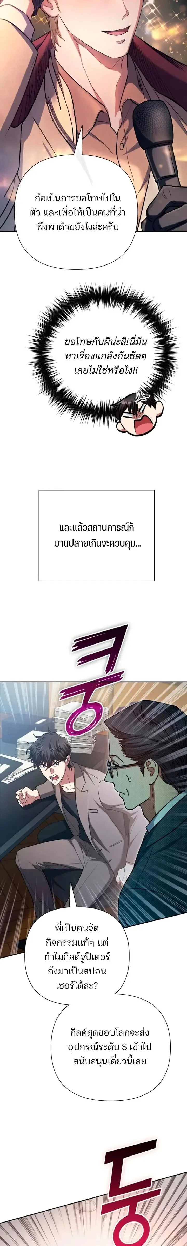 My S-Class Hunters (The S-Classes That I Raised) ตอนที่ 159 หน้า 15