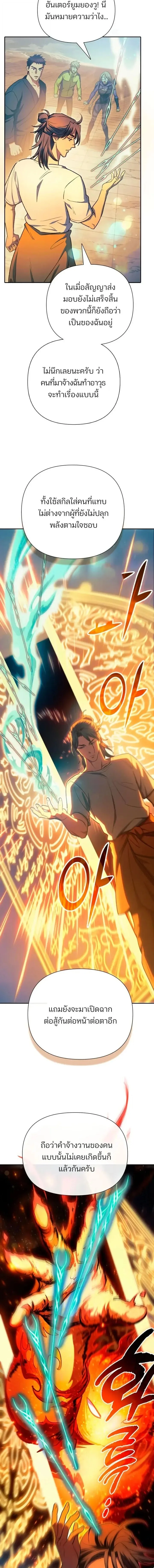 My S-Class Hunters (The S-Classes That I Raised) ตอนที่ 159 หน้า 4