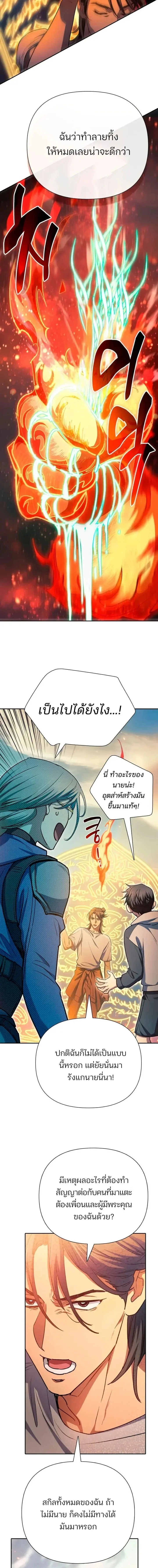 My S-Class Hunters (The S-Classes That I Raised) ตอนที่ 159 หน้า 5