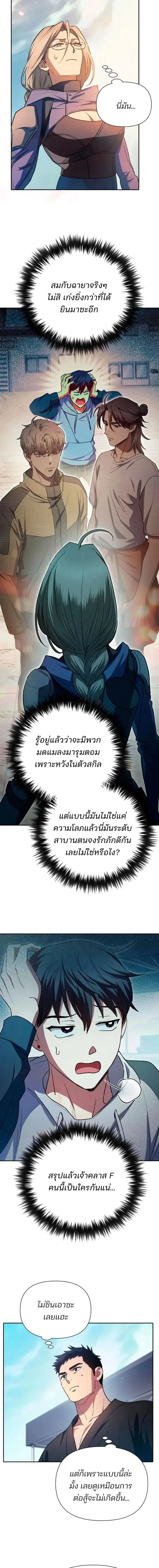 My S-Class Hunters (The S-Classes That I Raised) ตอนที่ 159 หน้า 6